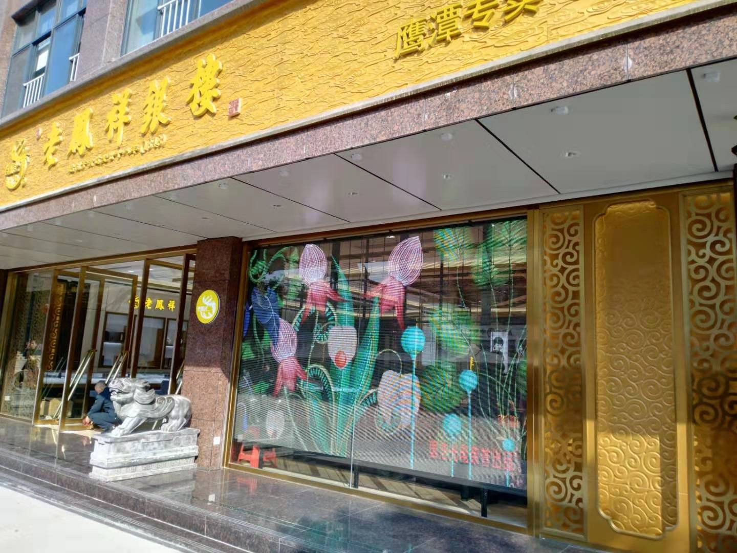江西鷹潭老鳳祥珠寶品牌店P3.91x7.81透明屏案例