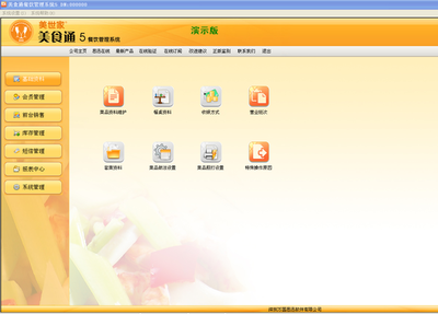美食通5 中小餐飲企業的數字化引擎，引爆管理變革新風暴